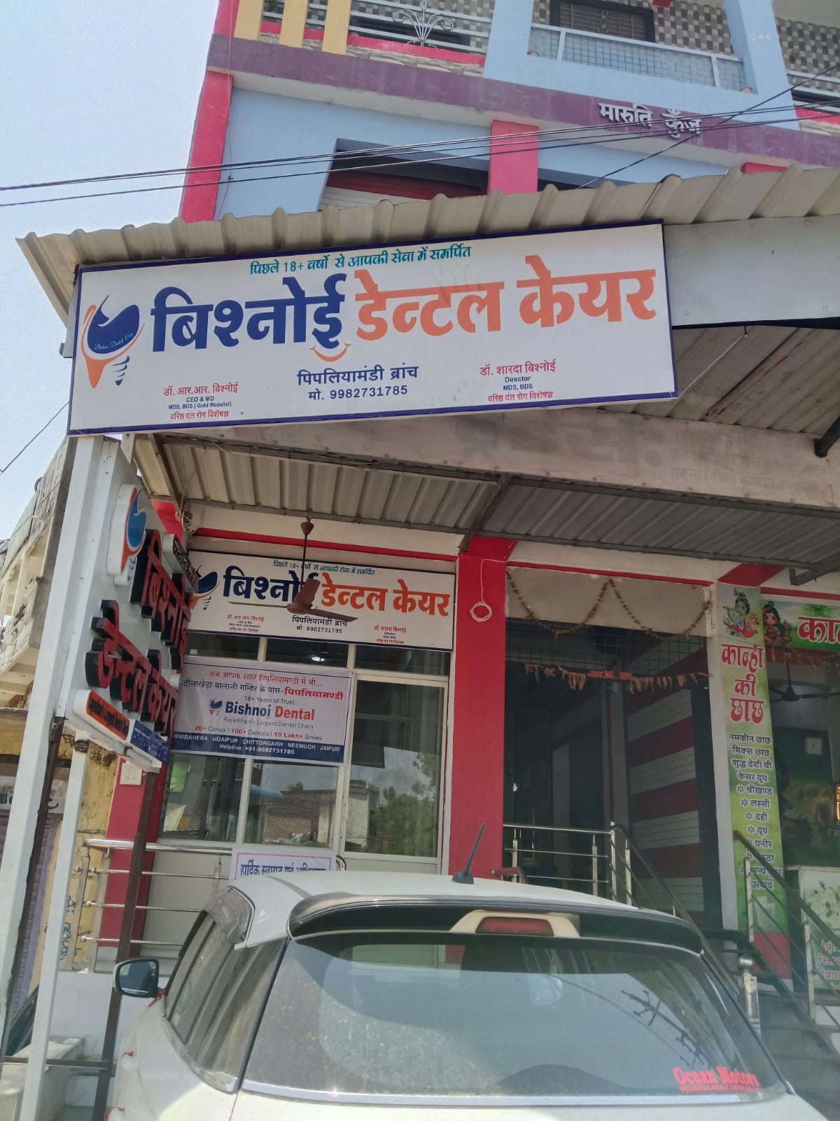 Pipaliyamandi Branch – Bishnoi Dental